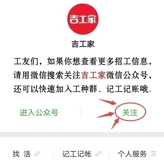 工工地招聘_零工社 12.09 最新建筑工地招聘信息 工人求职信息(2)