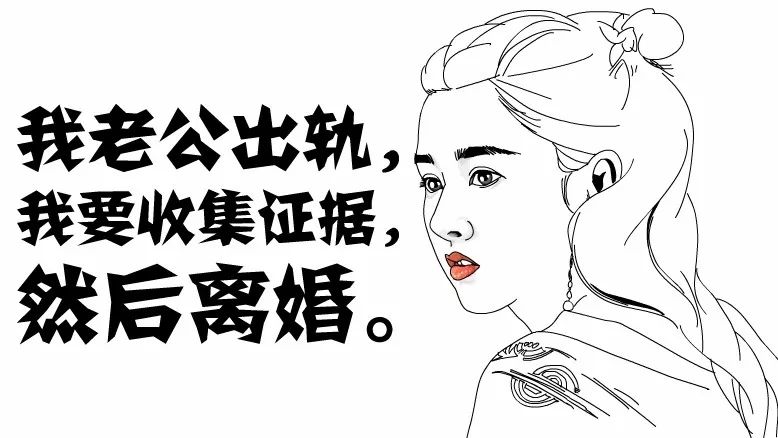 出轨就这样收集证据