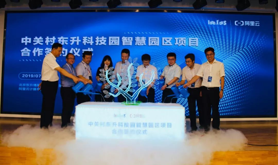 共创数字未来—东升博展携手阿里云全面推进中关村东升科技园智慧化