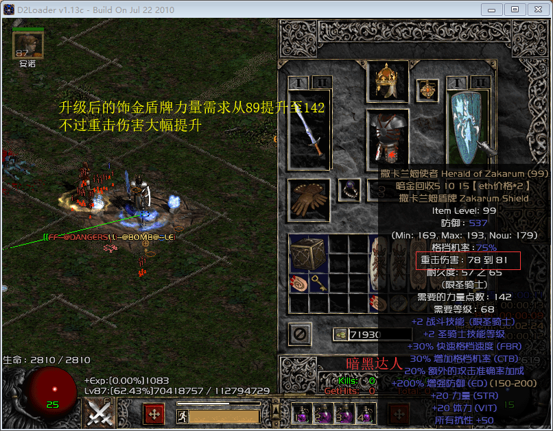 暗黑2哪些装备可以升级?升级装备需要注意这