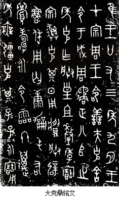 第十一讲:先秦及秦代书法史漫谈