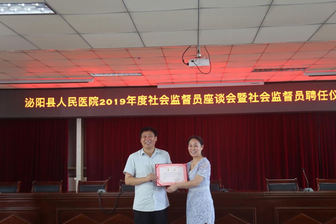 泌阳县人民医院召开2019年度社会监督员座谈会暨社会监督员聘任仪式