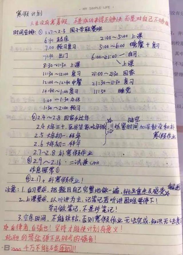 学霸作息时间表曝光,你和学霸有什么区别?马上告诉你答案