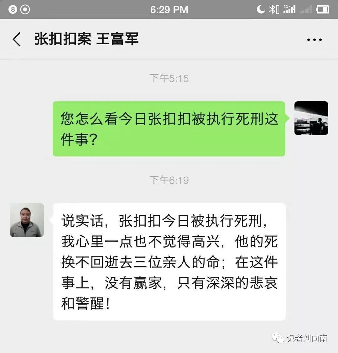 张扣扣被执行死刑后"幸存者"王家老二说了一句话