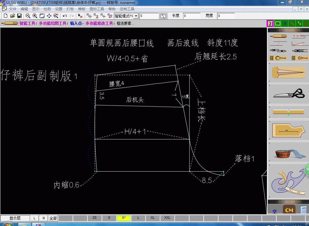 服装电脑et打版教程之合体牛仔裤的制版教程