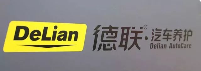 仅39元抢德联汽车养护原价390元保养套餐洗车2次室内臭氧消毒1次补胎1