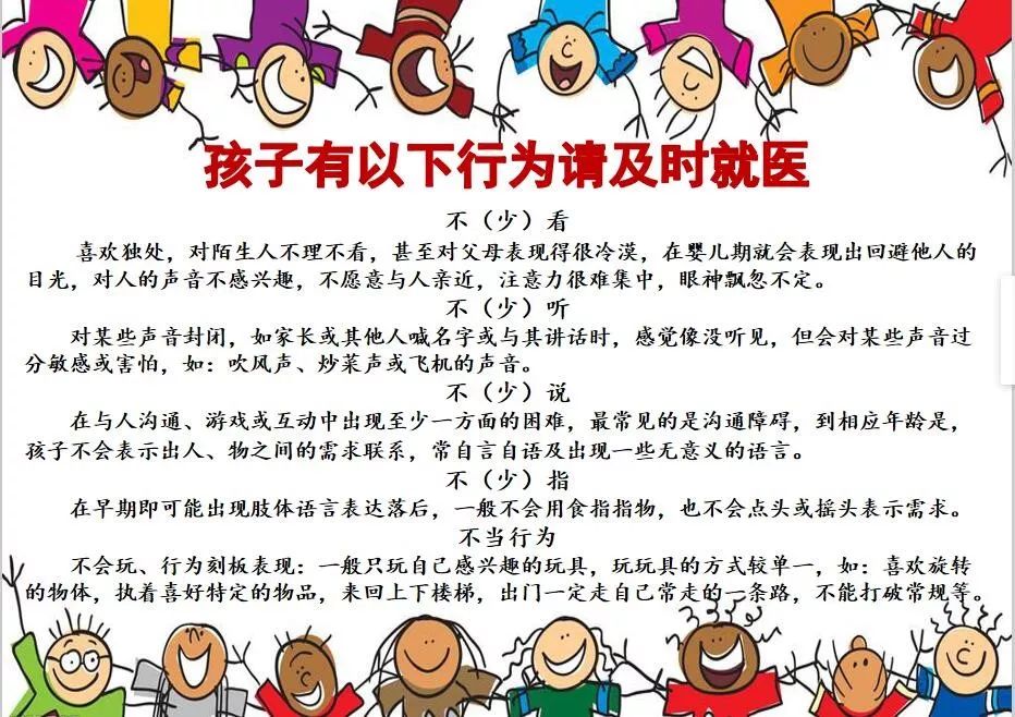 沧州市妇幼保健院儿童康复科孤独症治疗中心现开展项目