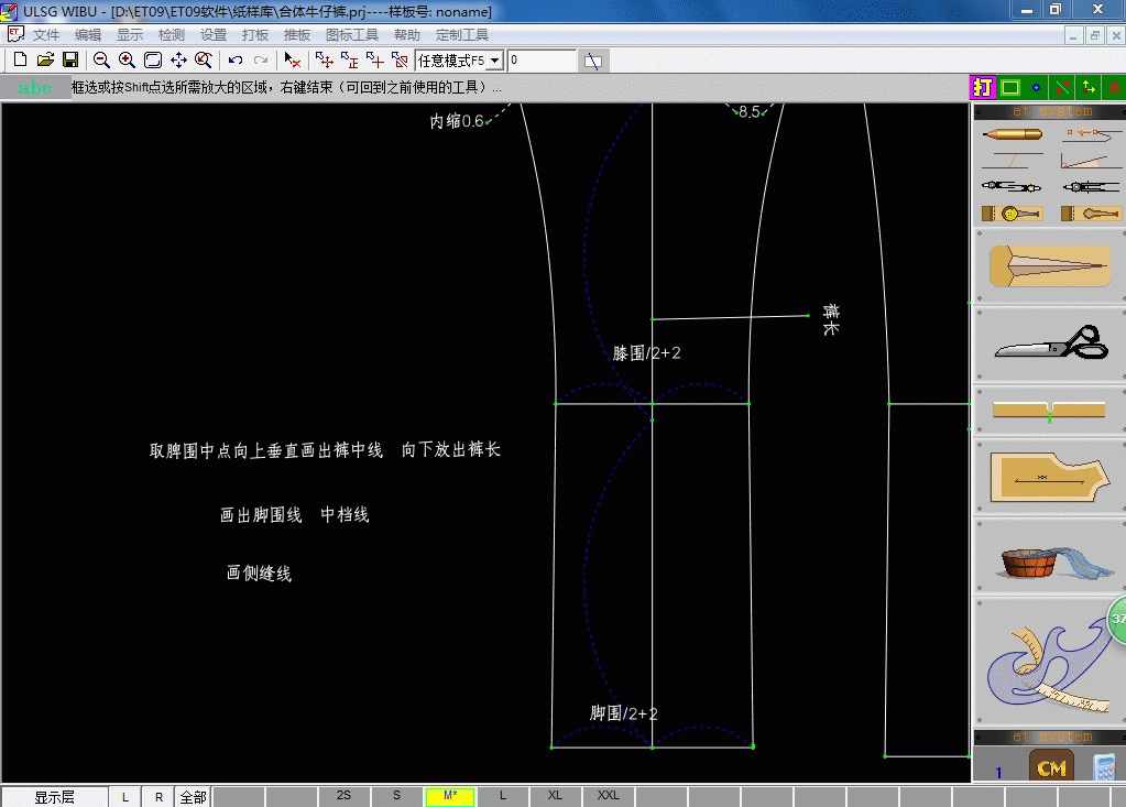 服装电脑et打版教程之合体牛仔裤的制版教程