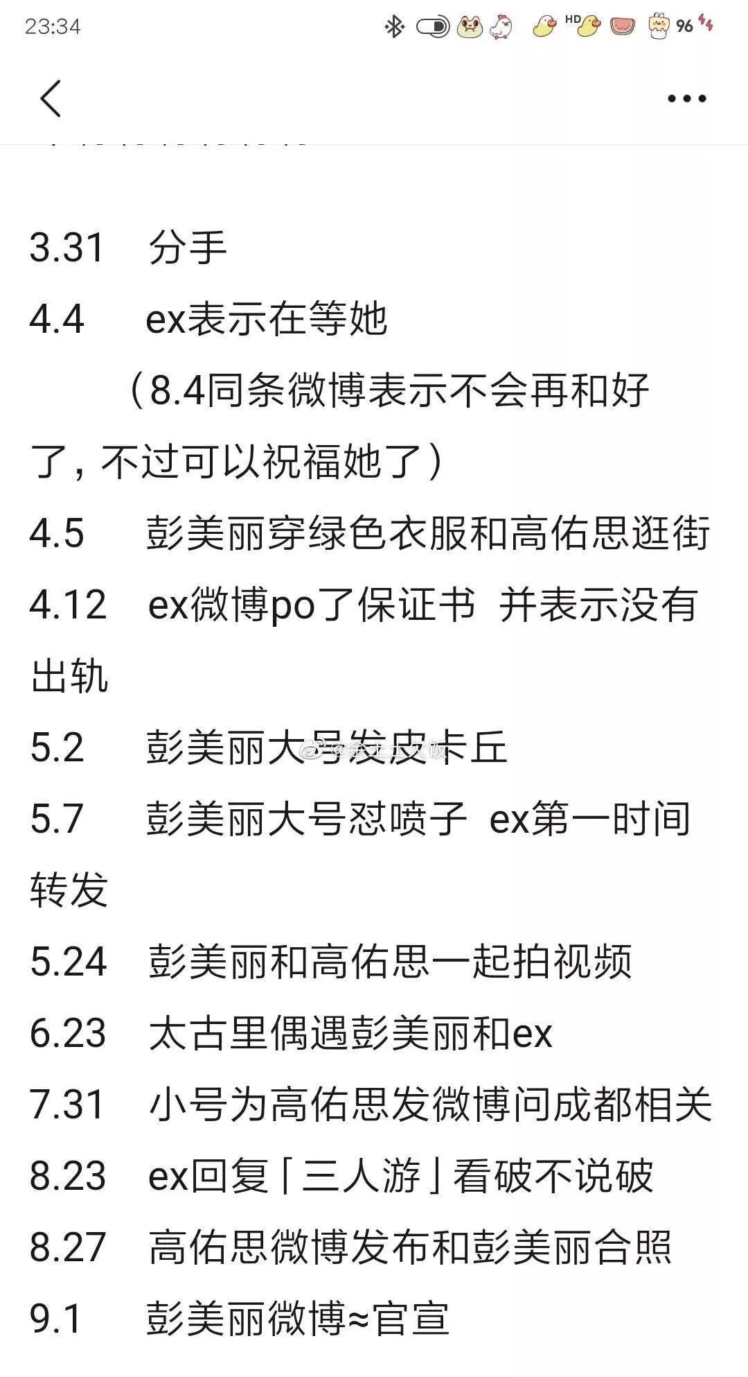 Benny凌晨直播錘爆彭曈曈​，出軌學歷造假陽奉陰違，人設全崩？ 遊戲 第30張