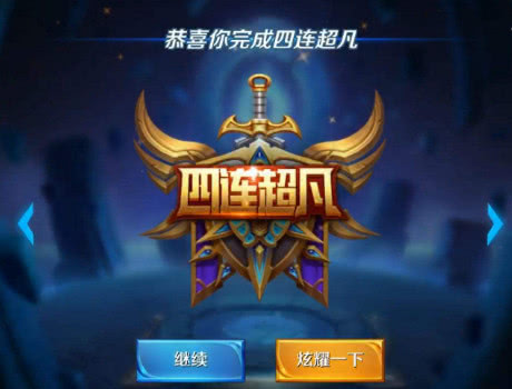 为何四连超凡声音很大,五连绝世声音却很小?得知原因玩家沉默了