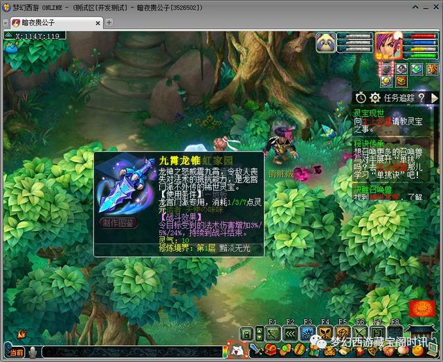 梦幻西游:测试服灵宝系统体验,18门派灵宝属性