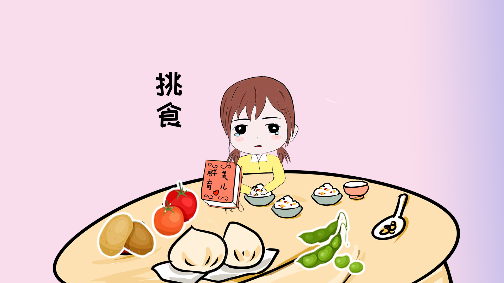                     原创            挑食的宝贝，让喂食的妈妈们濒临崩溃，该如何解决呢？