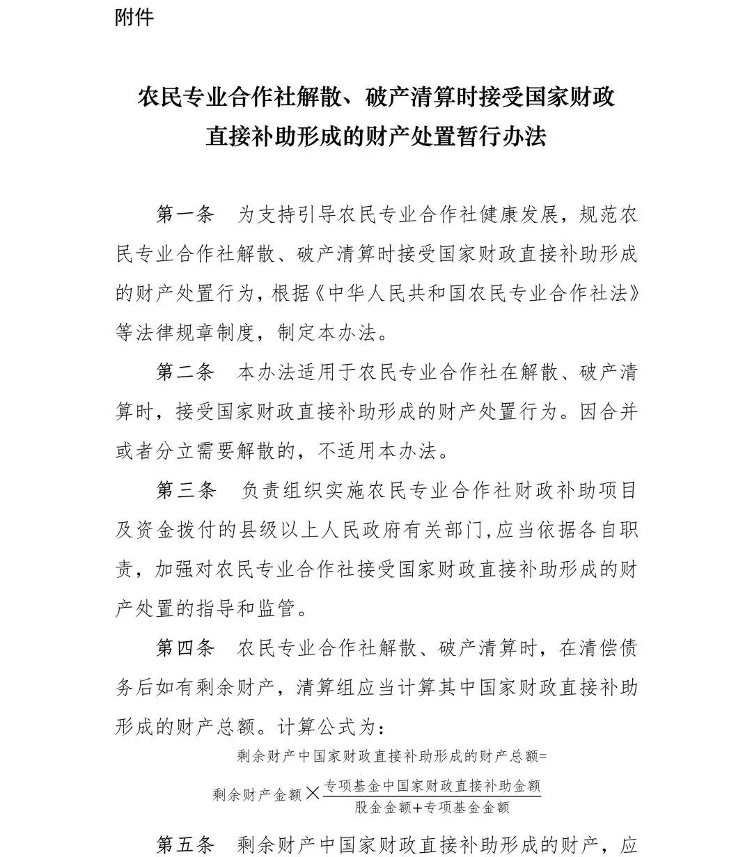 农民专业合作社解散破产,财政补助如何处置?