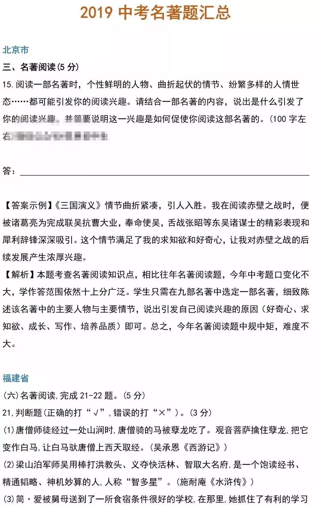 2019中考语文名著题汇总,看看名著阅读考什么 bwin体育