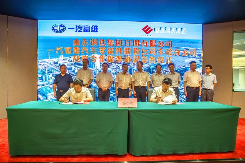 7月17日 山钢日照公司  与长春一汽富维  汽车零部件股份有限公司车轮