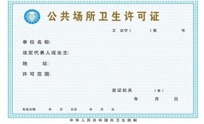 2019年深圳公共卫生许可证申请条件解读