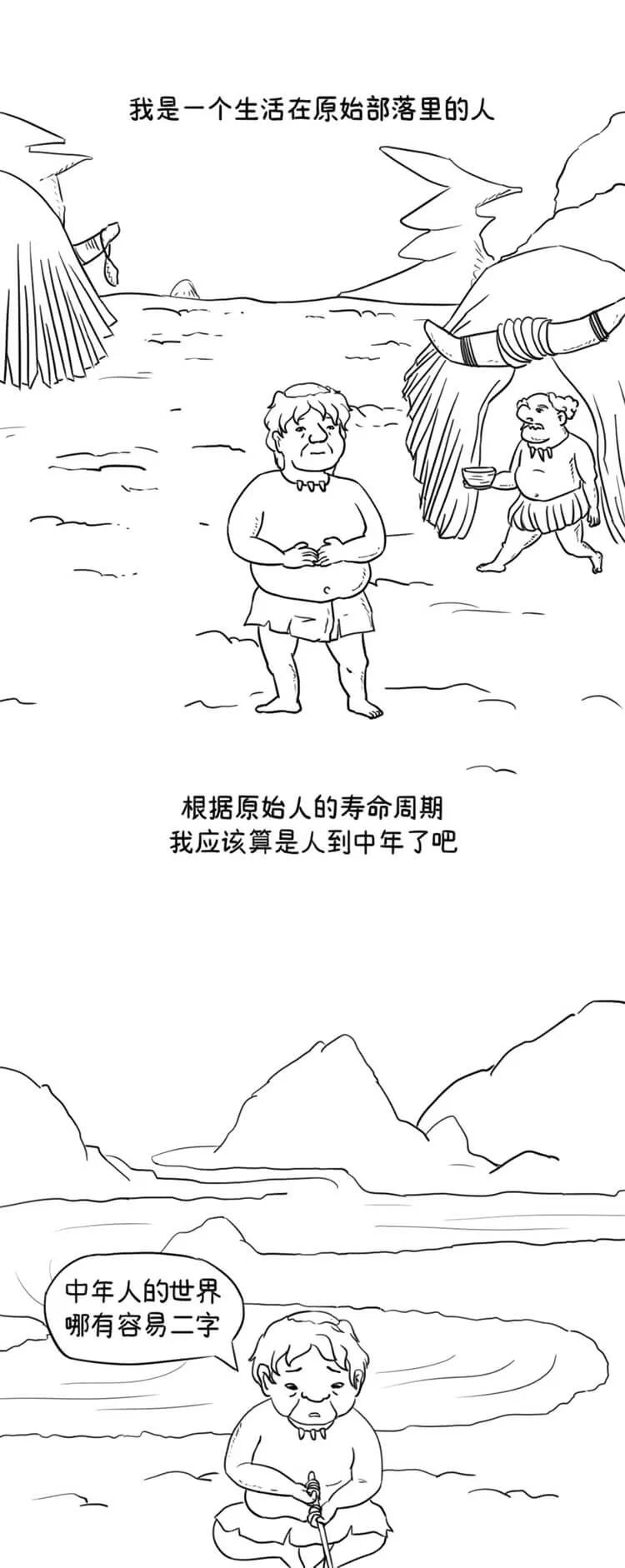 原始人教会我们的一件事