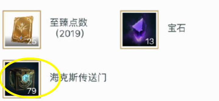 LOL玩家已经累计了70多个海克斯传送门,一把钥匙都没,咋回事? 新濠天地手机版