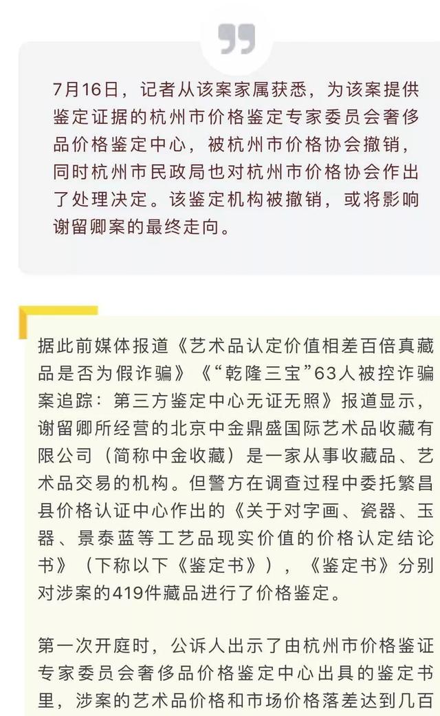 安徽特大艺术品诈骗案最新进展!警方合作鉴定机构被认定为非法组织 bwin赌场