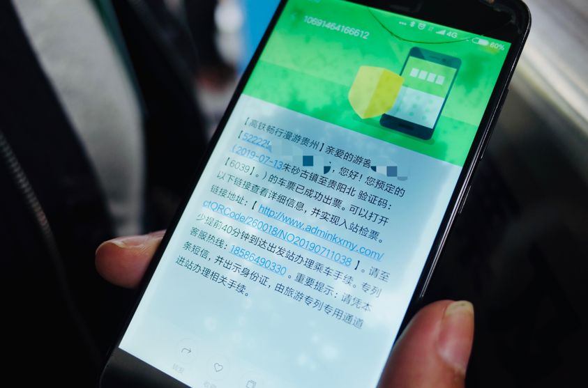 收到短信和绿码