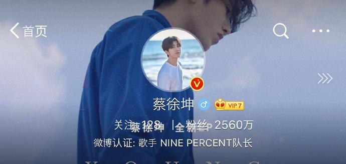 微博装扮达人蔡徐坤 更换微博头像背景达成色调统一