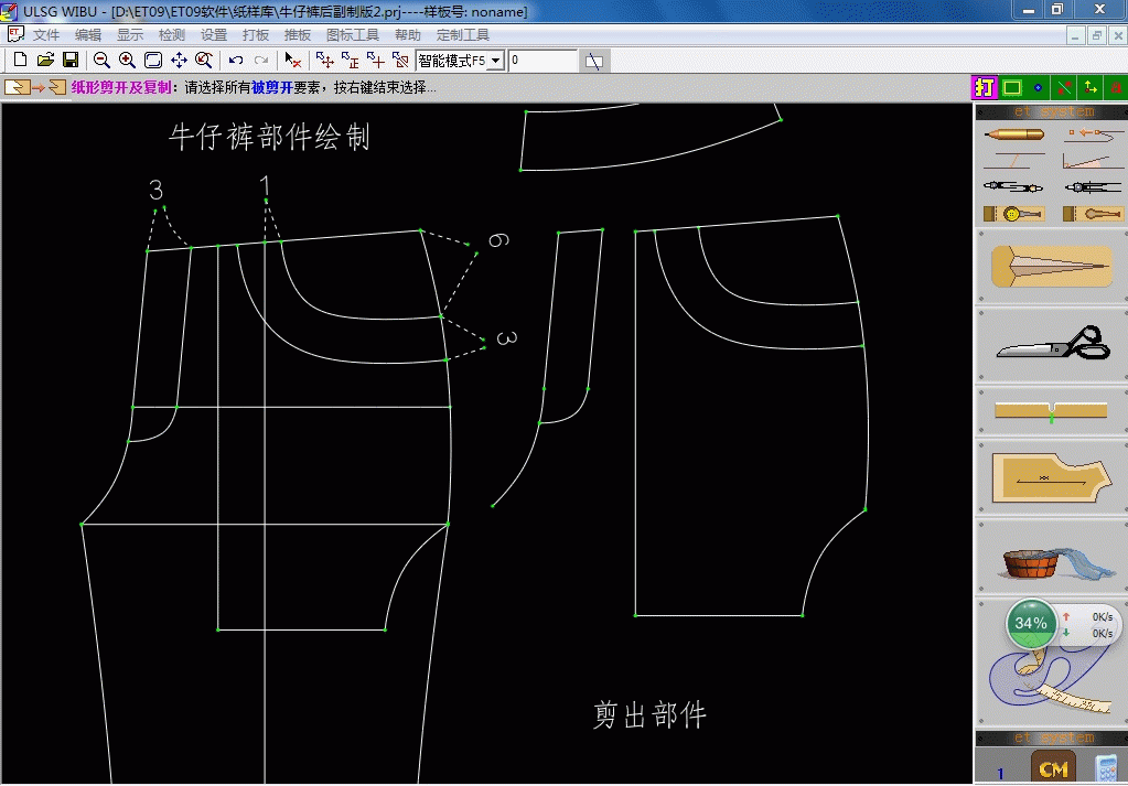 服装电脑et打版教程之合体牛仔裤的制版教程