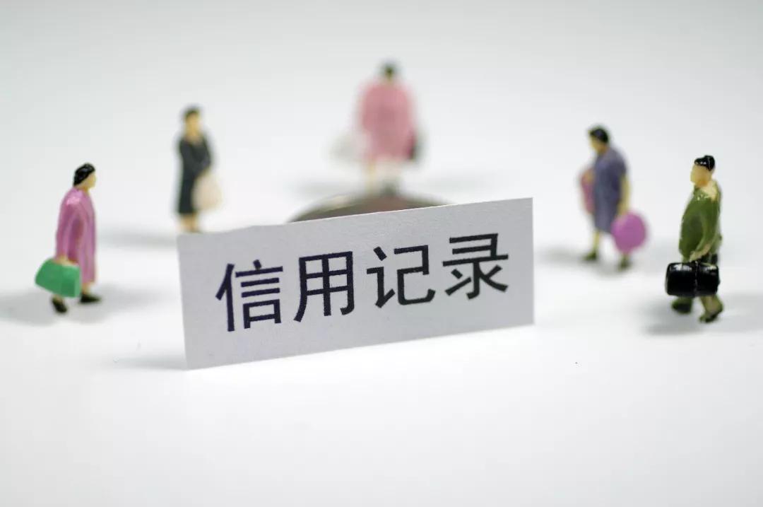个人信用不好会怎样?后果很严重!