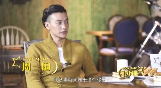 演技好,反而成了他的累赘_周一围