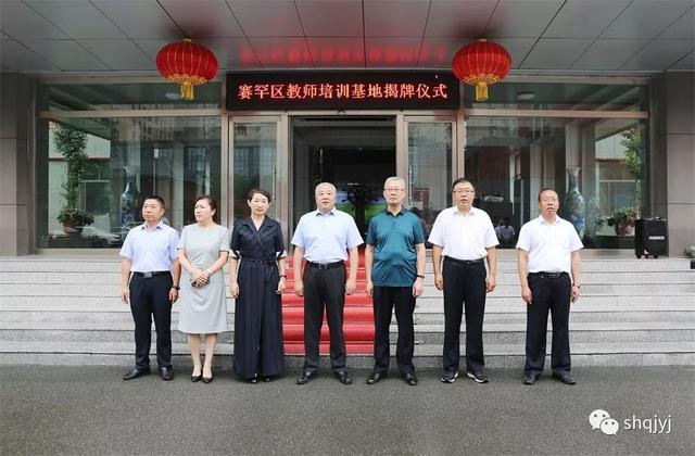 呼和浩特市赛罕区教师培训基地挂牌成立