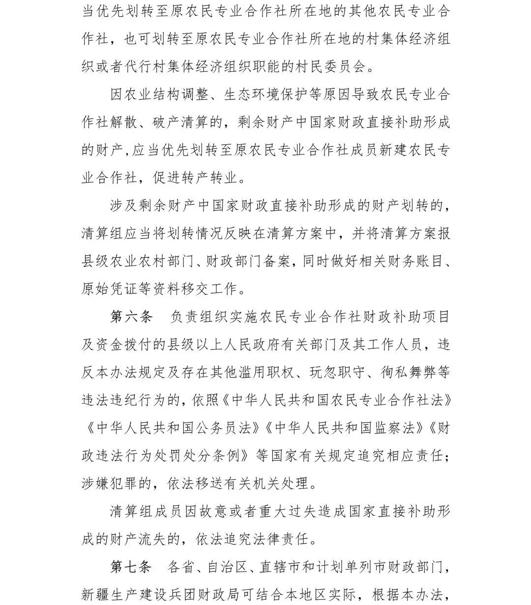 农民专业合作社解散破产,财政补助如何处置?