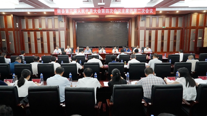 随县三届人大四次会议主席团第二次会议召开