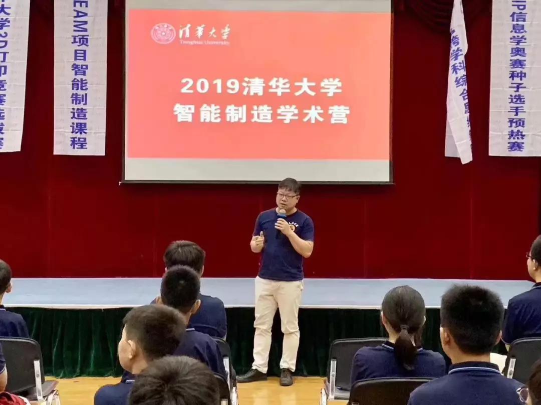 2019清华大学智能制造学术营胜利起航 让我们一起走进