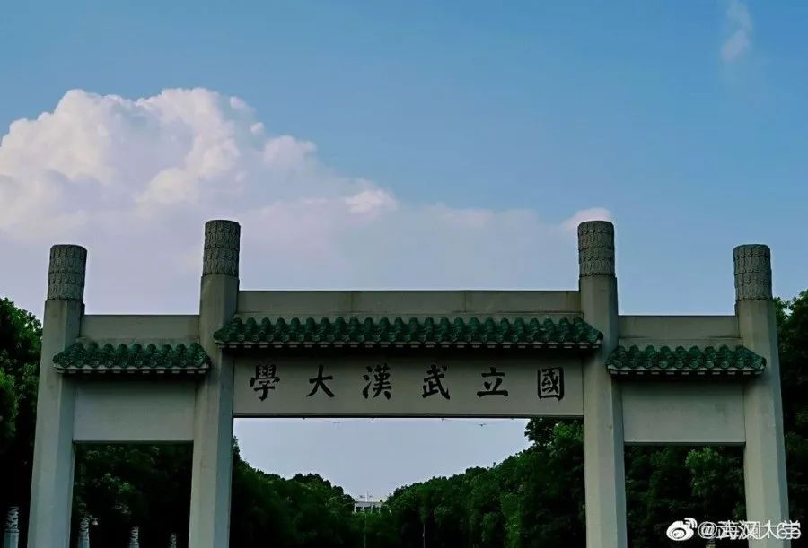 第四站武汉大学