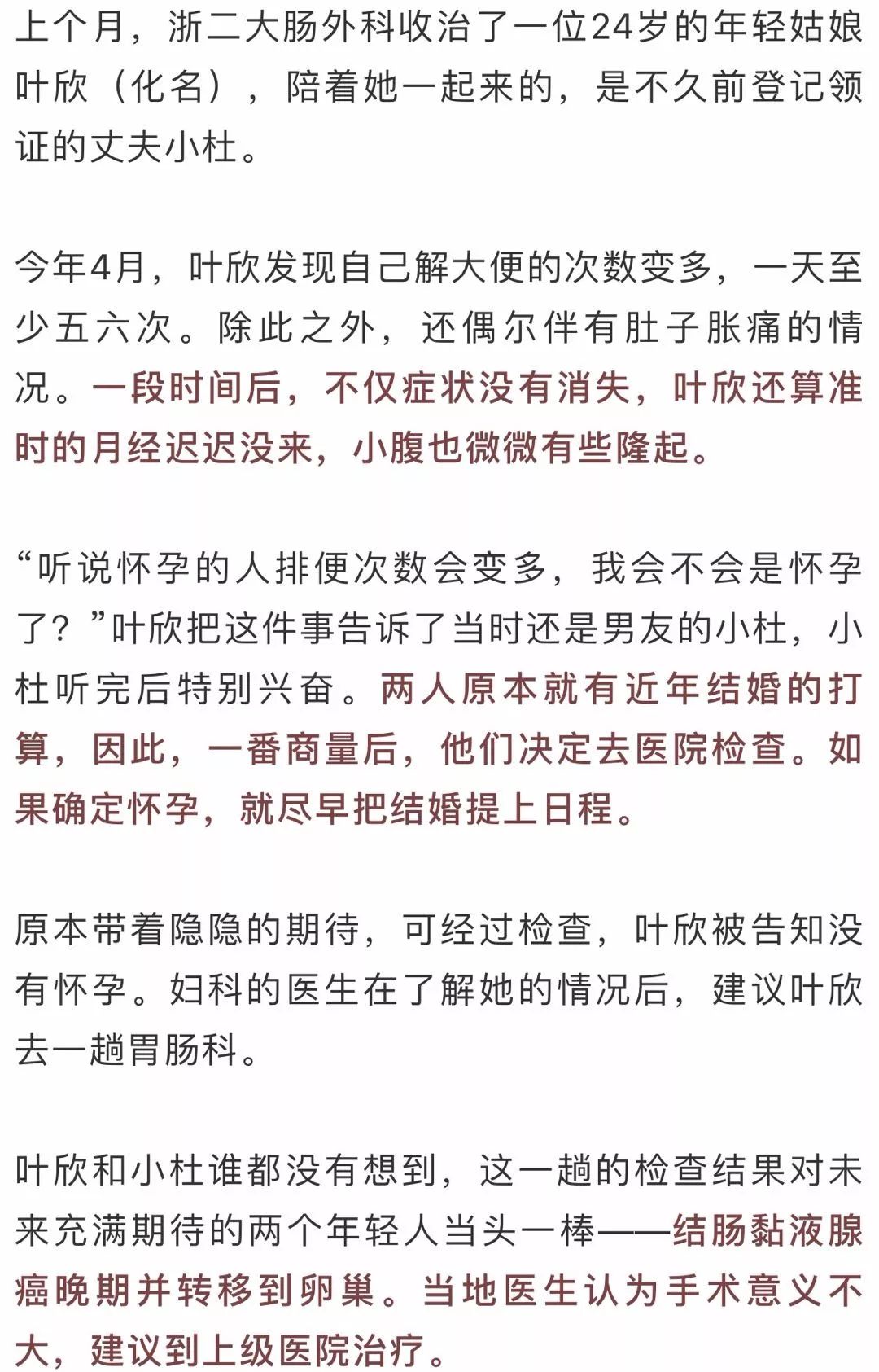 24岁姑娘以为自己怀孕了,没想到竟是绝症!男友知道后说了4个字 龙8国际