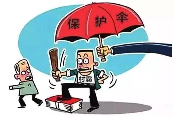 ⒊怠于履行管理职责,为黑恶犯罪分子摄取非法利益提供便利条件⒉