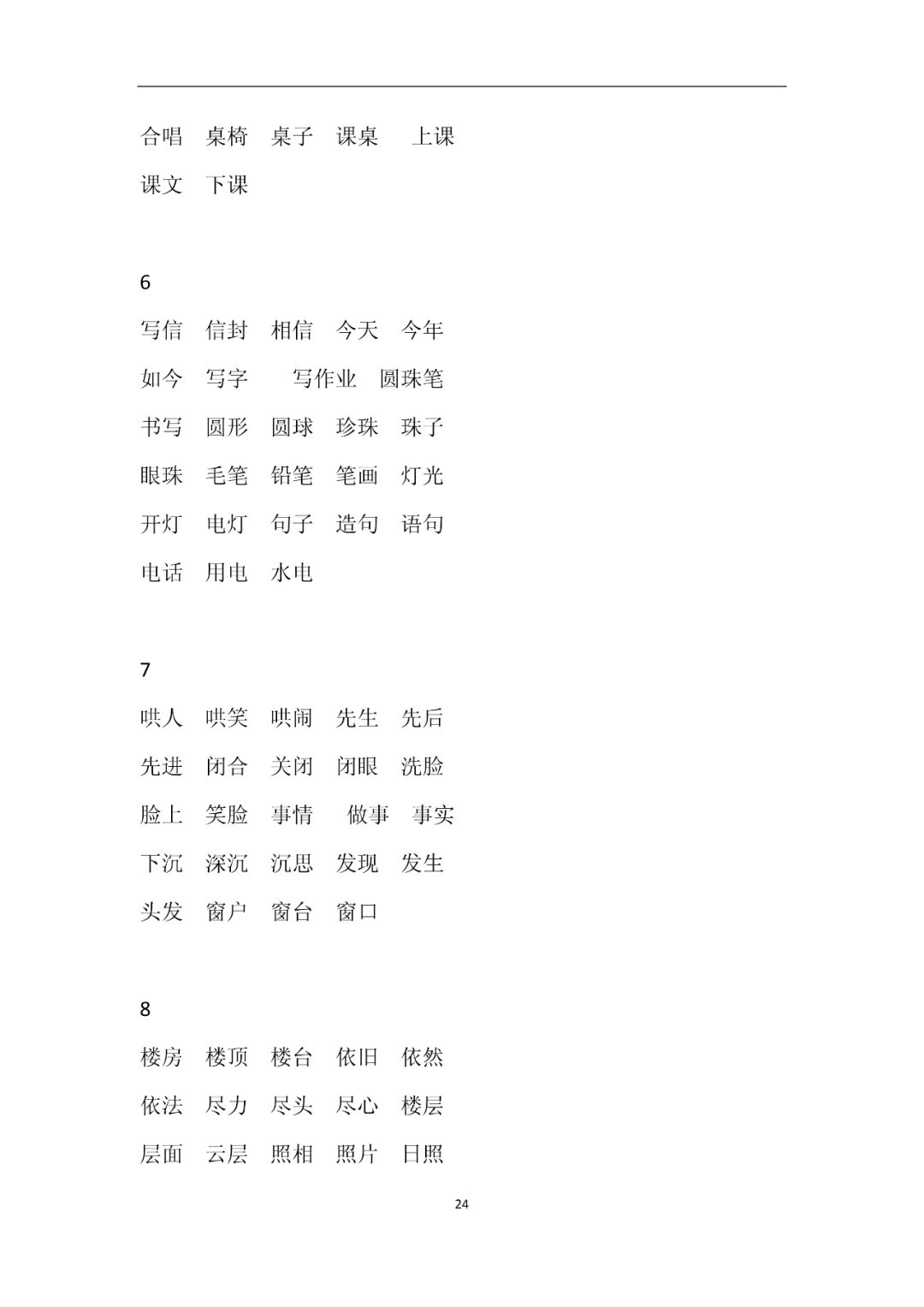 暑假预习:部编版1-3年级(上)看拼音写词语丨可下载