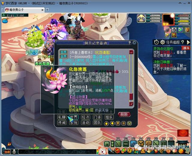 梦幻西游:测试服灵宝系统体验,18门派灵宝属性