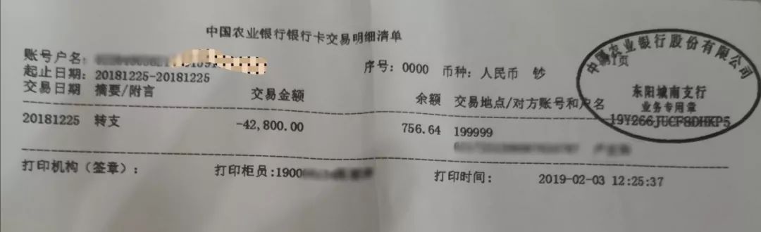25日，在广西南宁陶某家里，通过手机银行给卢某上级的账户转了4.28万元。