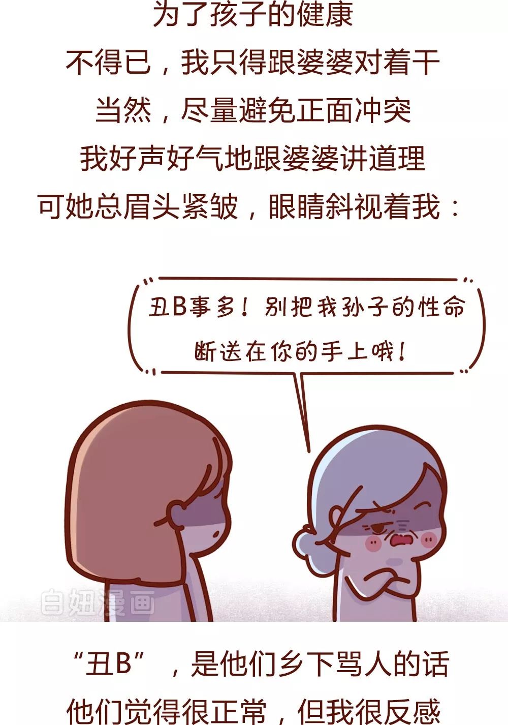 婆婆骂我是婊子我甩了她一巴掌