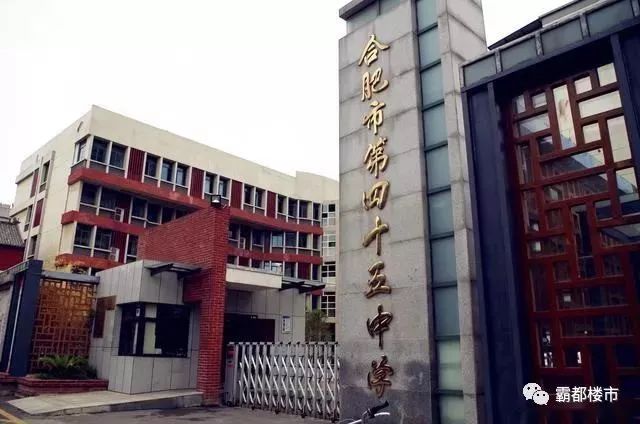 合肥市第四十五中学固镇路校区(待建) 3,合肥市庐阳中学教育集团