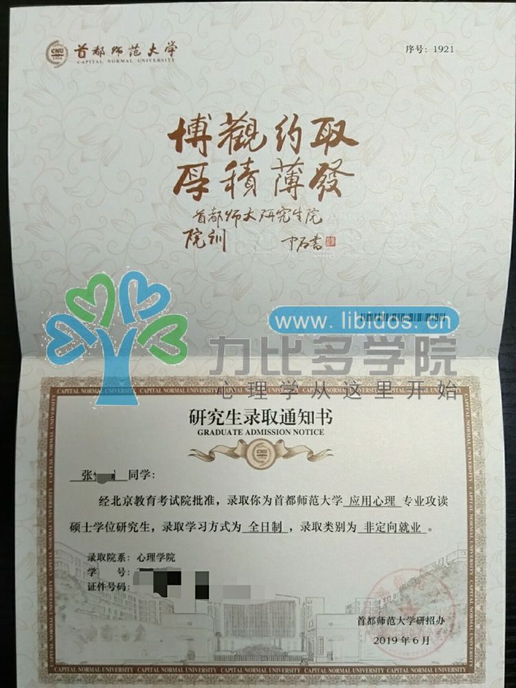 心理学考研录取通知书到手留言祝福研友都上岸