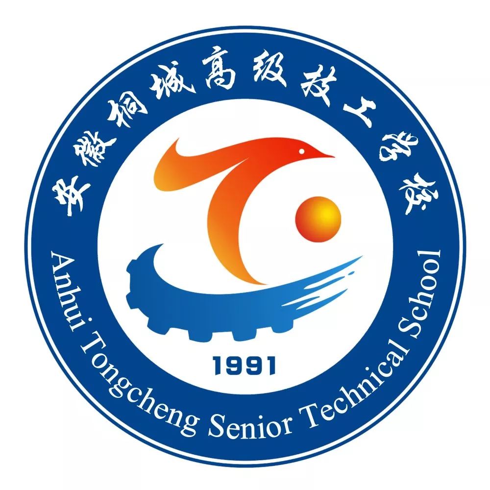 桐城高级技工学校成就你的大学梦想