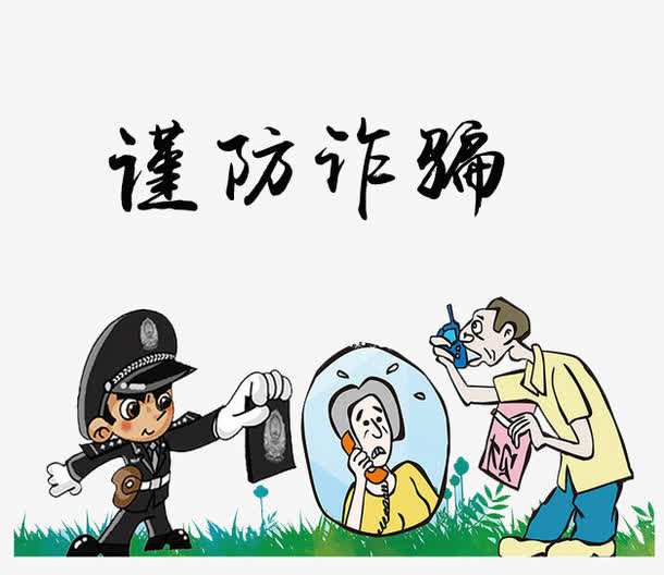 网友提醒:为了防止诈骗,你也得选择安卓手机