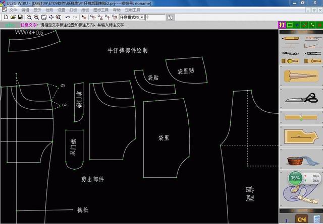 服装电脑et打版教程之合体牛仔裤的制版教程