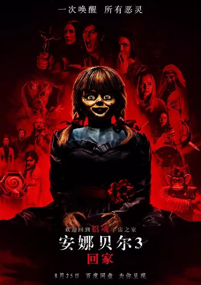 安娜贝尔3:回家 (annabelle comes home)