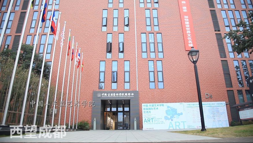 时间:2019年 1月 地点:成都大学中国-东盟艺术学院 向下滑