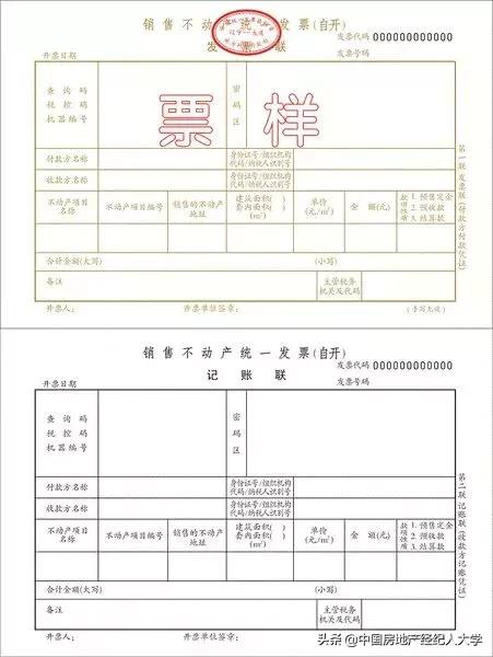 4, 购房收据