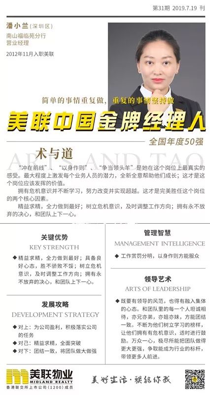 【金牌经理人】"美联花木兰"——深圳区潘小兰的成功之道图片