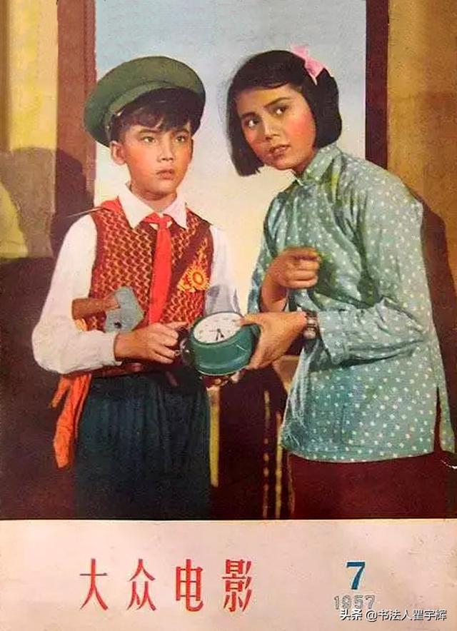 1957年《大众电影》第7期封面,国产老电影《妈妈我要出嫁》经典剧照.