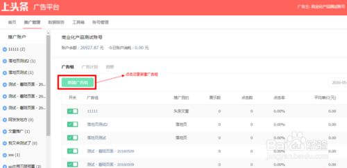 今日头条抖音广告后台(巨量引擎)如何创建推广